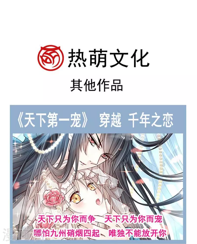 天下第一宠韩漫全集-第224话 我们的宝贝无删减无遮挡章节图片 
