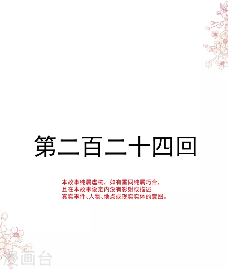 天下第一宠韩漫全集-第224话 我们的宝贝无删减无遮挡章节图片 