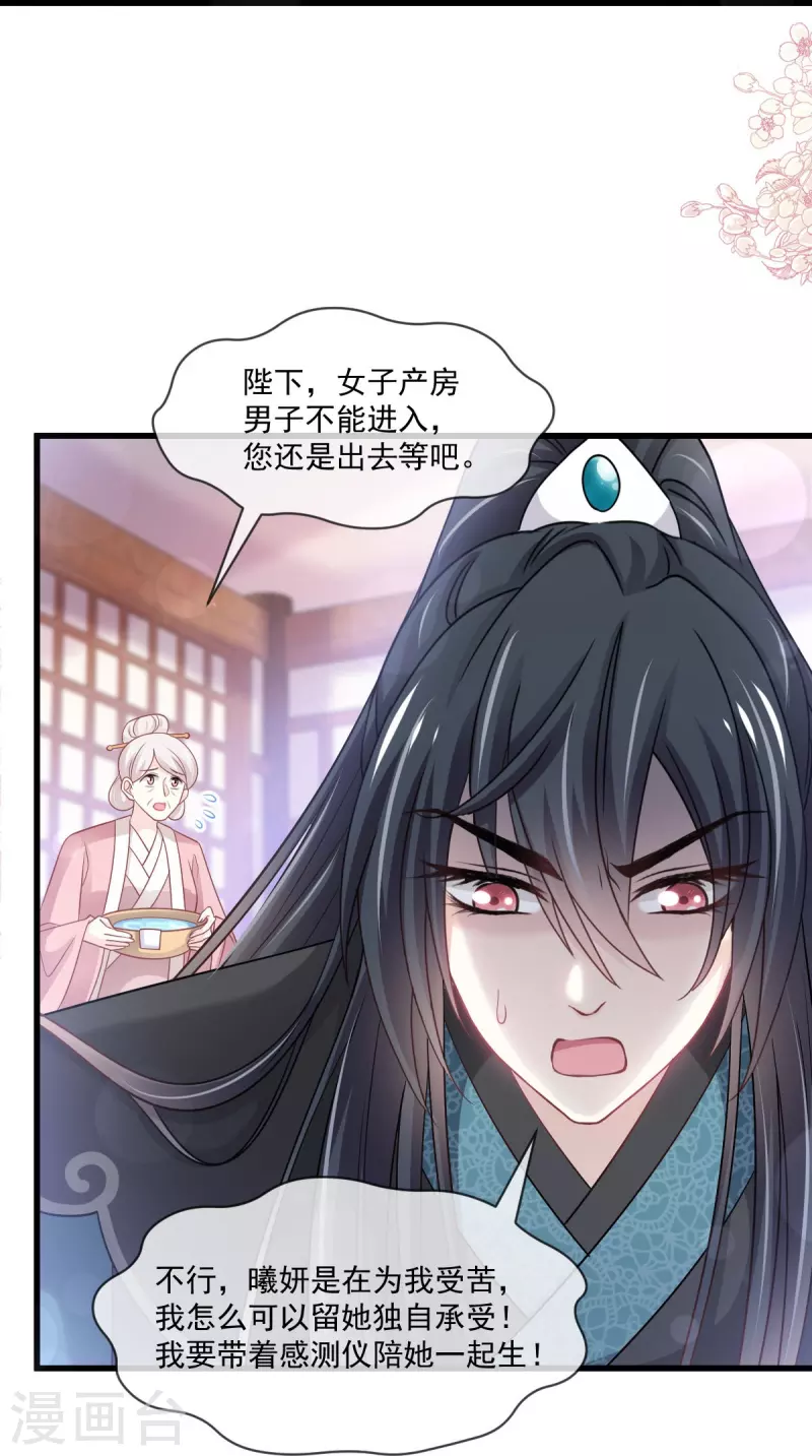 天下第一宠韩漫全集-第224话 我们的宝贝无删减无遮挡章节图片 