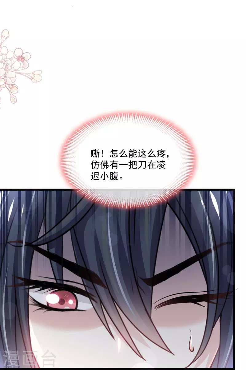 天下第一宠韩漫全集-第224话 我们的宝贝无删减无遮挡章节图片 