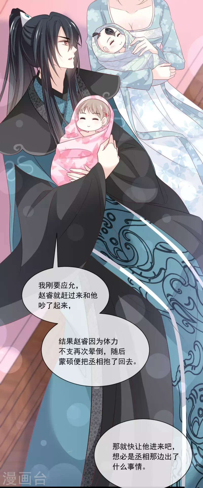 天下第一宠韩漫全集-第225话 喂药的正确方法无删减无遮挡章节图片 