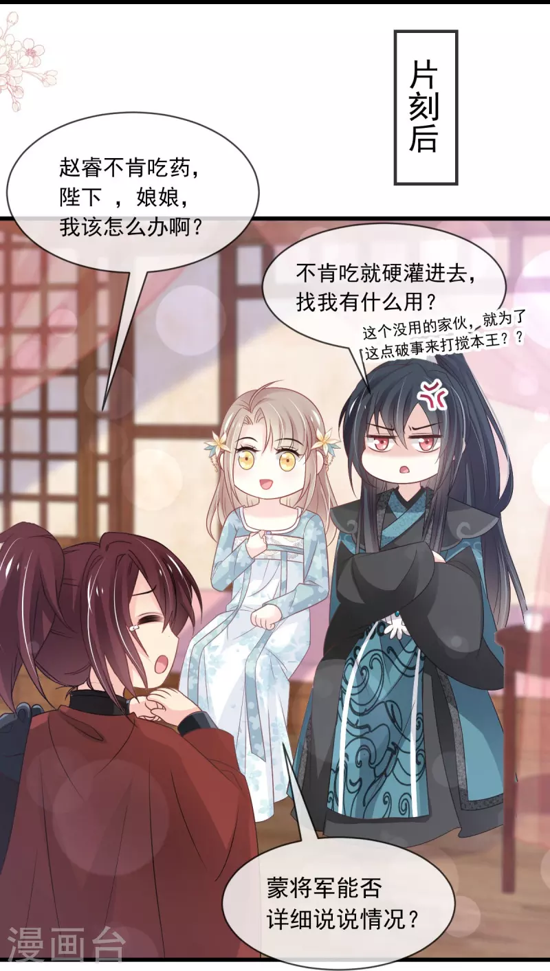 天下第一宠韩漫全集-第225话 喂药的正确方法无删减无遮挡章节图片 