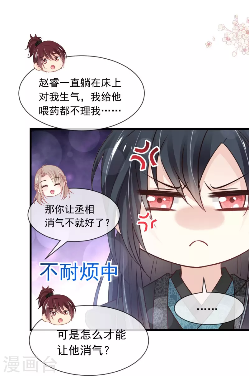 天下第一宠韩漫全集-第225话 喂药的正确方法无删减无遮挡章节图片 