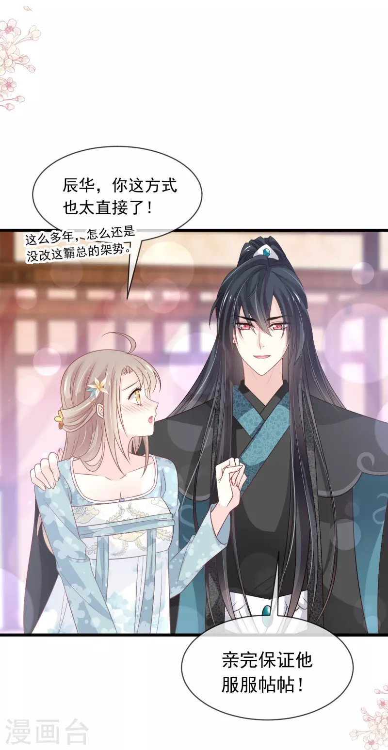 天下第一宠韩漫全集-第225话 喂药的正确方法无删减无遮挡章节图片 