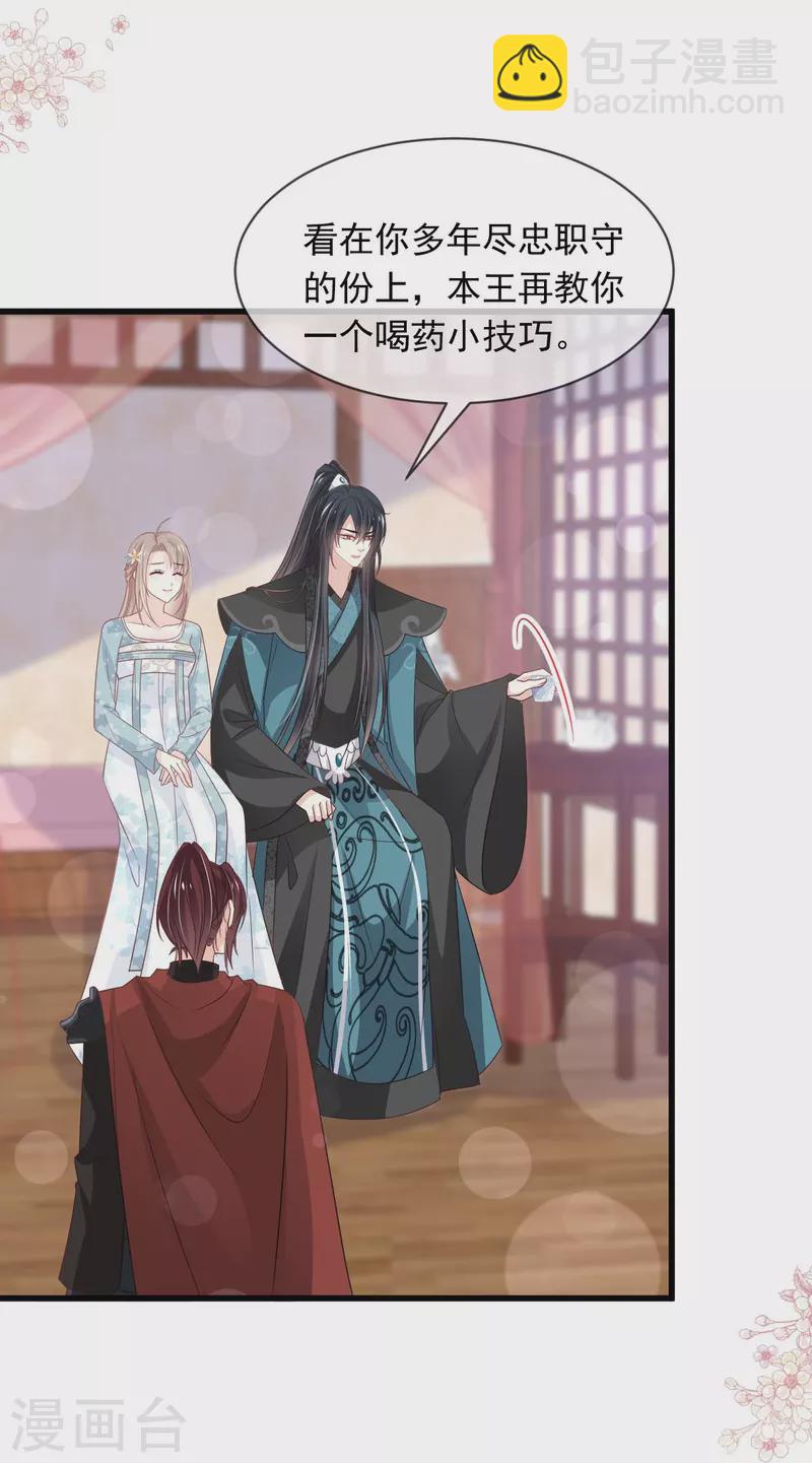 天下第一宠韩漫全集-第225话 喂药的正确方法无删减无遮挡章节图片 