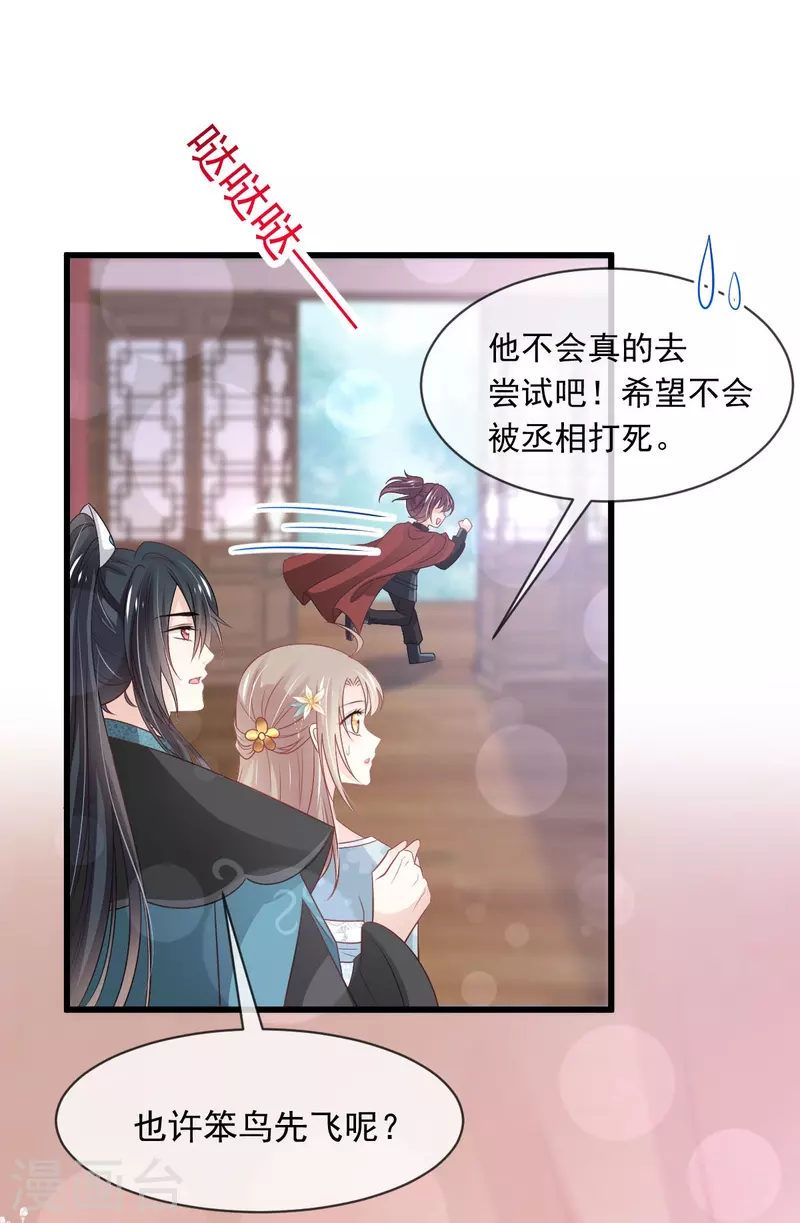 天下第一宠韩漫全集-第225话 喂药的正确方法无删减无遮挡章节图片 