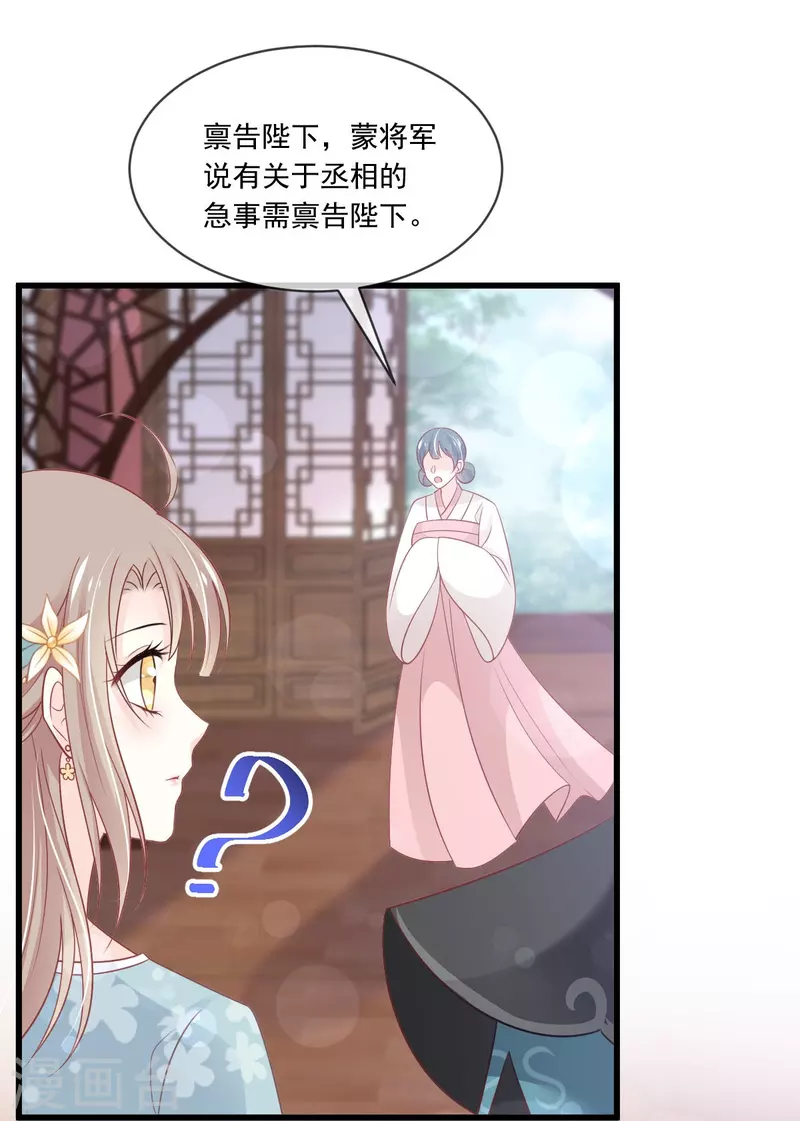 天下第一宠韩漫全集-第225话 喂药的正确方法无删减无遮挡章节图片 