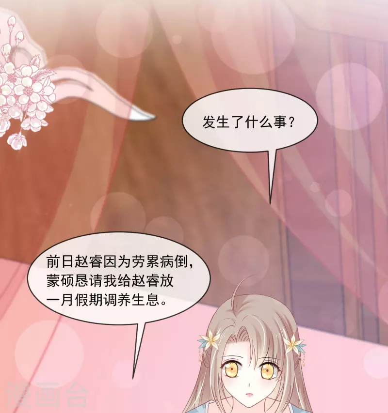 天下第一宠韩漫全集-第225话 喂药的正确方法无删减无遮挡章节图片 