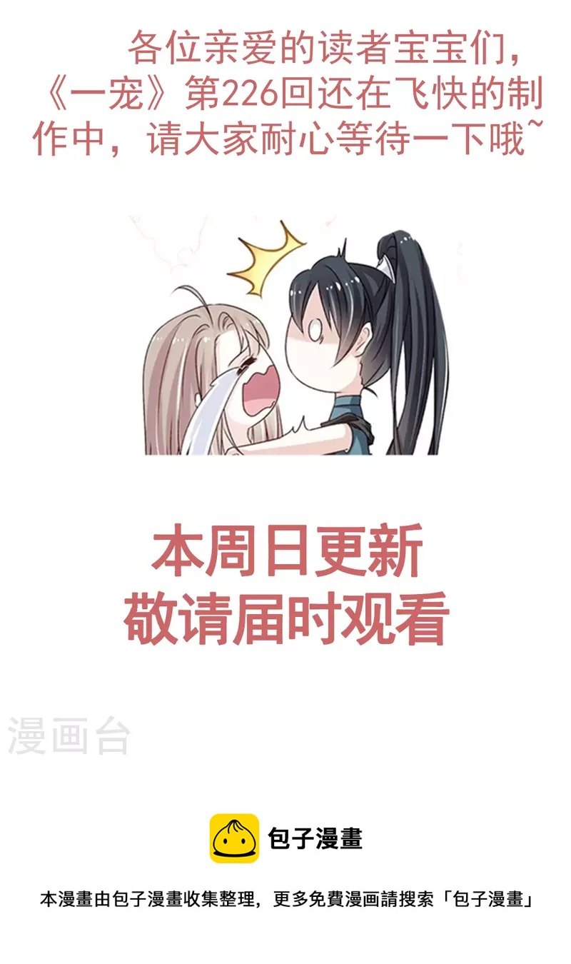 天下第一宠韩漫全集-延更通知无删减无遮挡章节图片 