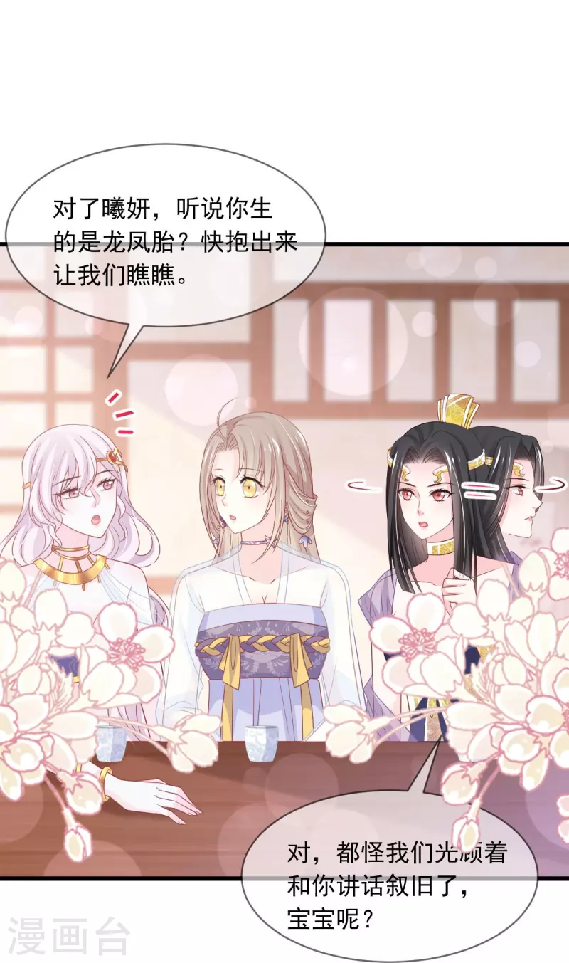 天下第一宠韩漫全集-第226话 甜甜蜜蜜无删减无遮挡章节图片 