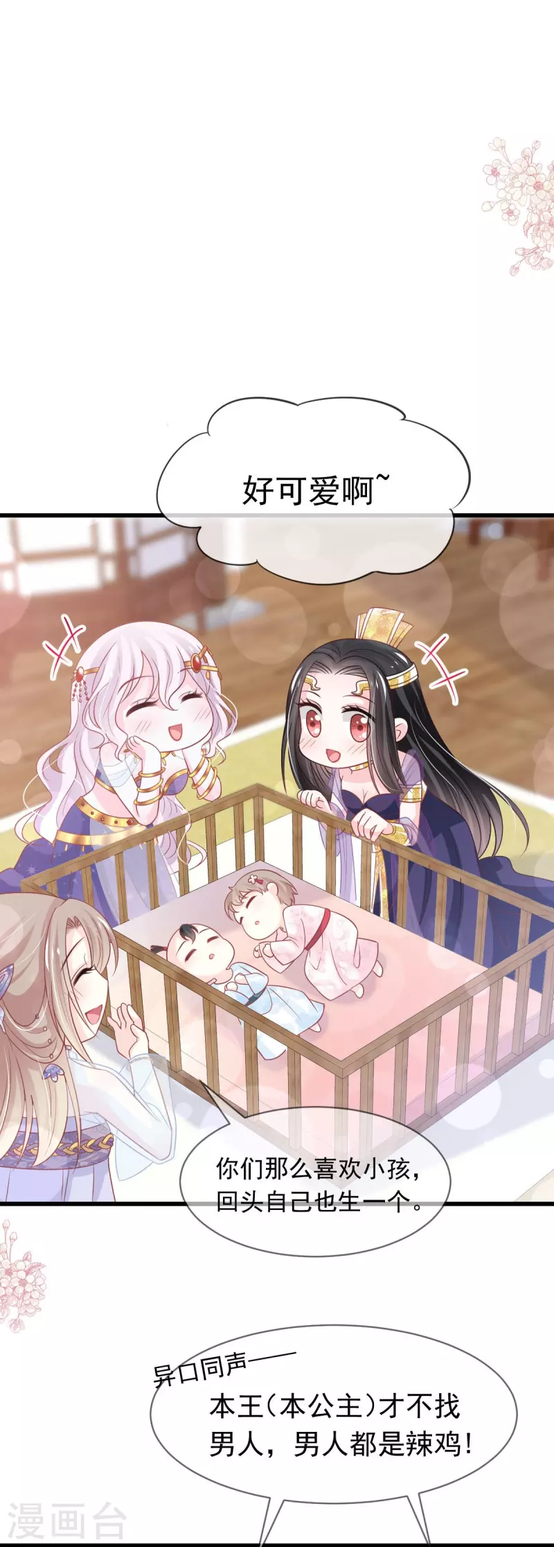 天下第一宠韩漫全集-第226话 甜甜蜜蜜无删减无遮挡章节图片 