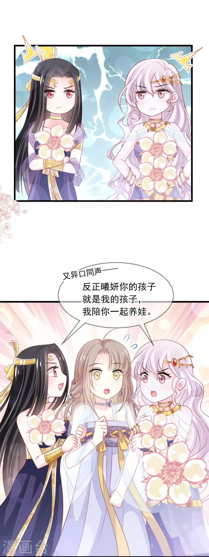 天下第一宠韩漫全集-第226话 甜甜蜜蜜无删减无遮挡章节图片 