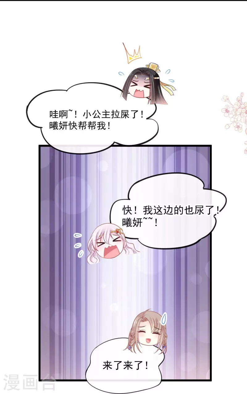 天下第一宠韩漫全集-第226话 甜甜蜜蜜无删减无遮挡章节图片 