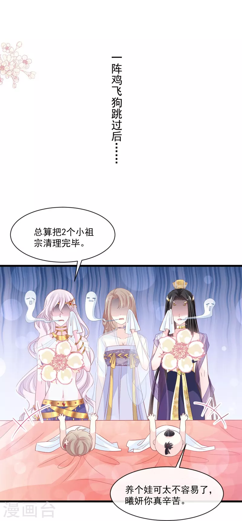 天下第一宠韩漫全集-第226话 甜甜蜜蜜无删减无遮挡章节图片 