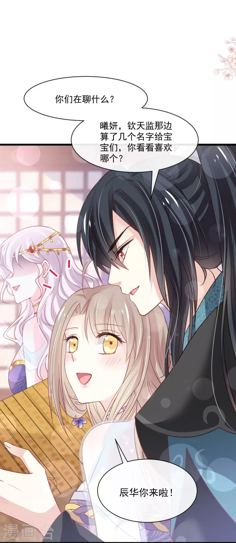天下第一宠韩漫全集-第226话 甜甜蜜蜜无删减无遮挡章节图片 