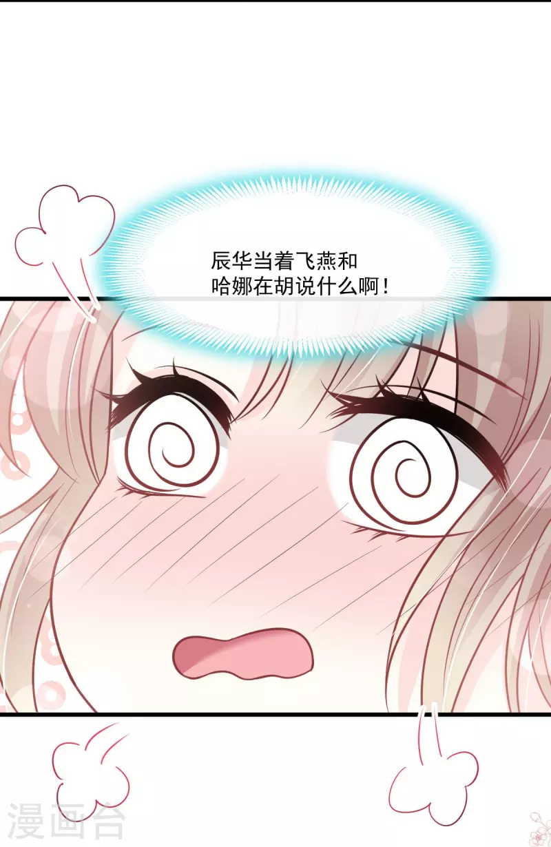 天下第一宠韩漫全集-第226话 甜甜蜜蜜无删减无遮挡章节图片 