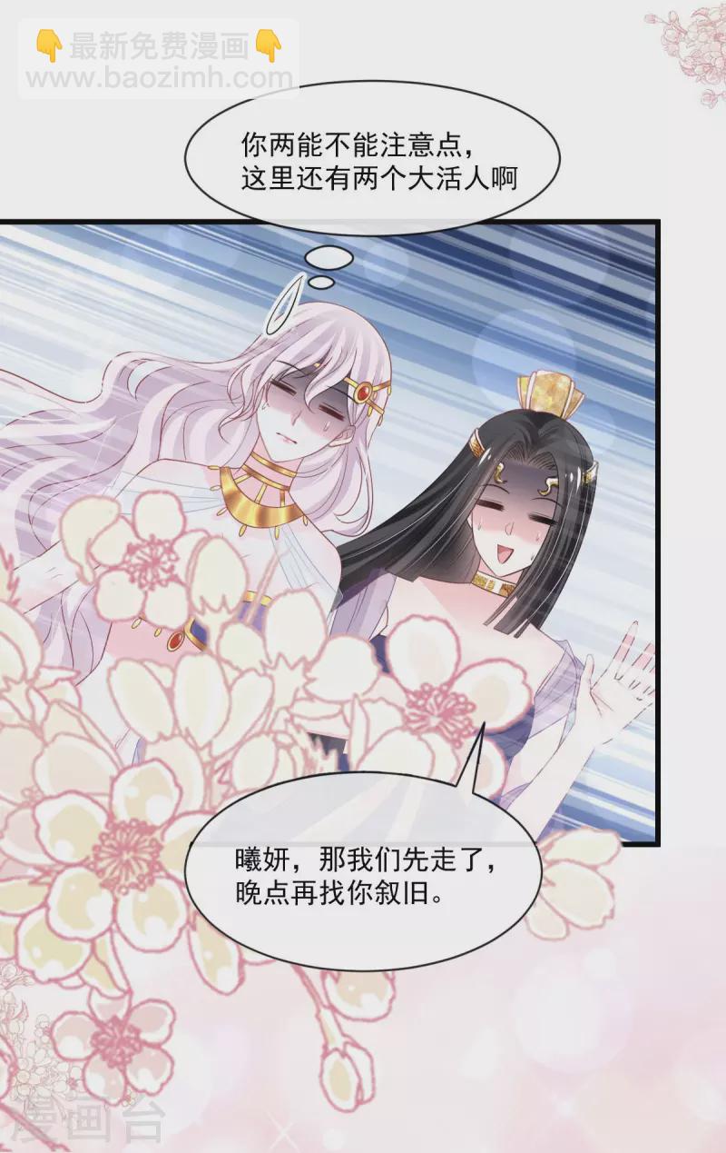 天下第一宠韩漫全集-第226话 甜甜蜜蜜无删减无遮挡章节图片 