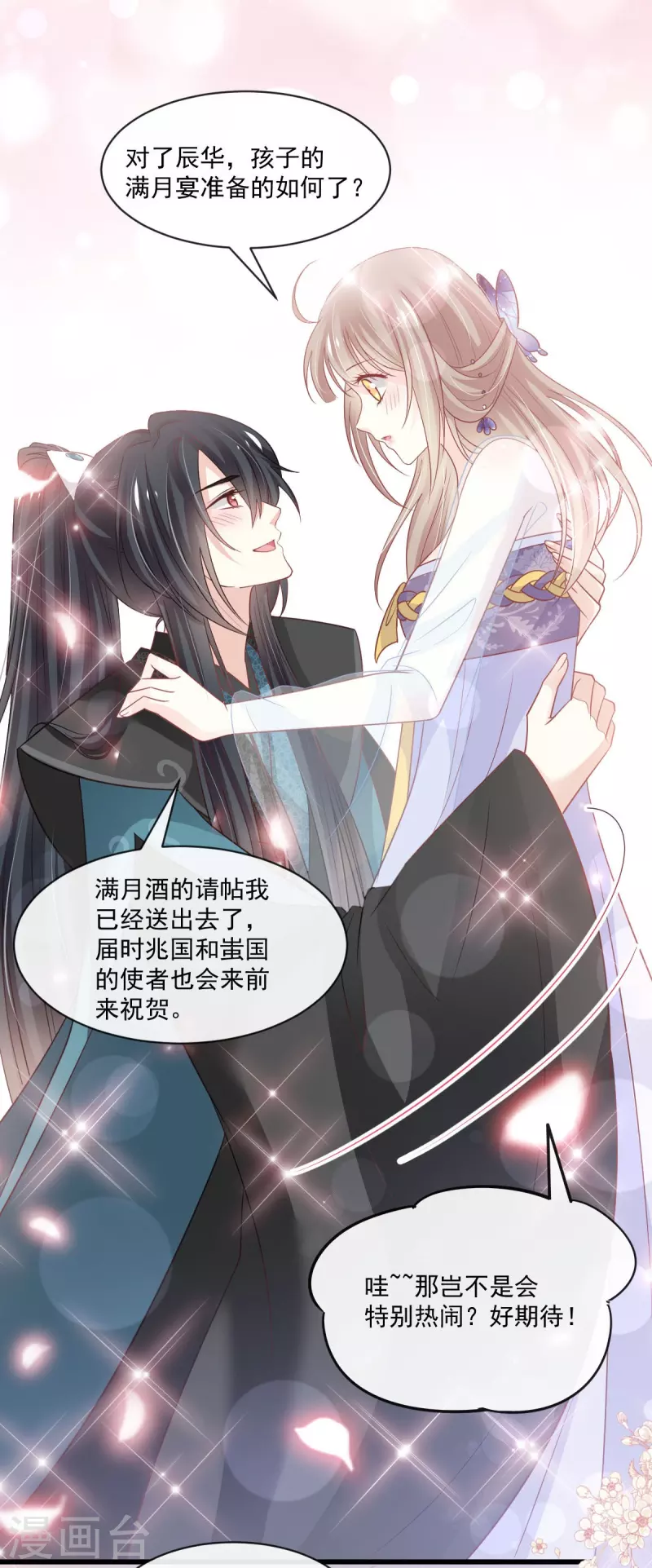 天下第一宠韩漫全集-第226话 甜甜蜜蜜无删减无遮挡章节图片 