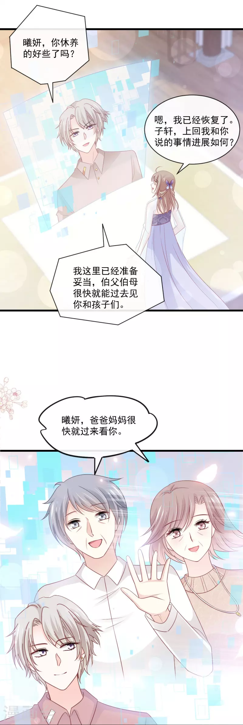 天下第一宠韩漫全集-第226话 甜甜蜜蜜无删减无遮挡章节图片 
