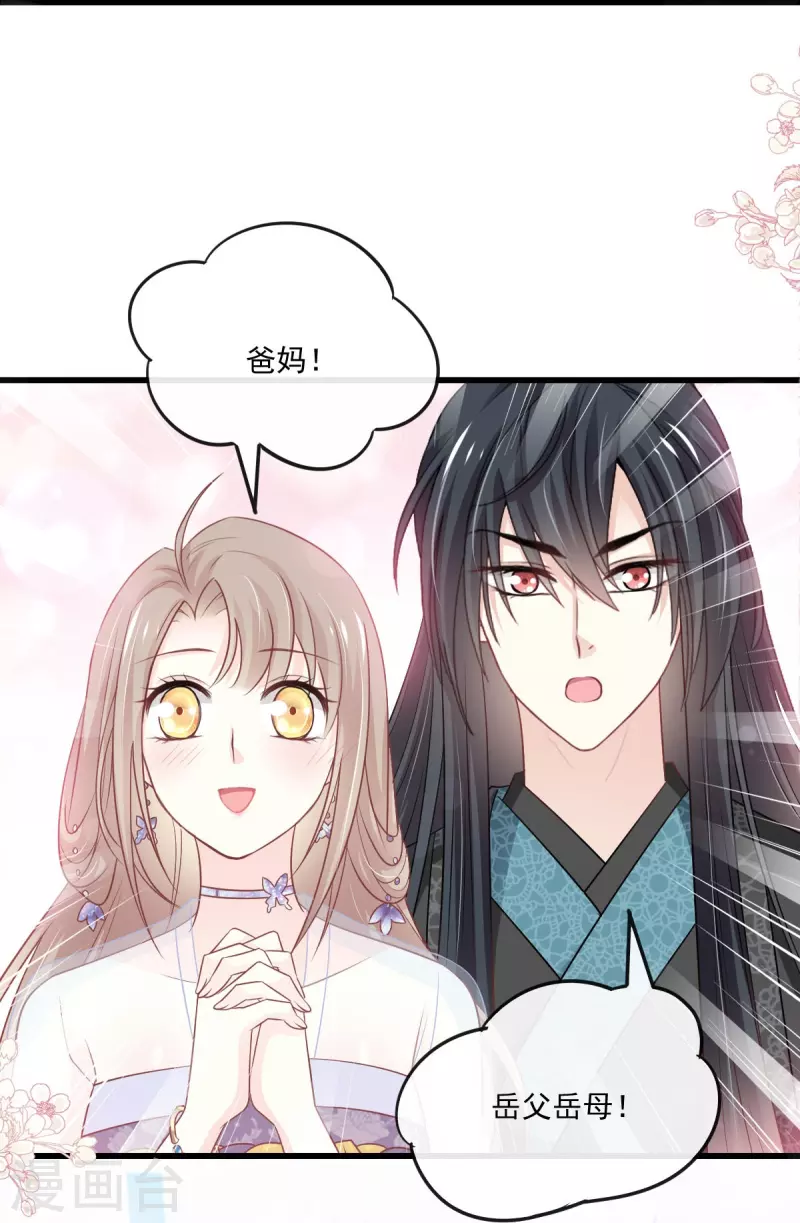 天下第一宠韩漫全集-第226话 甜甜蜜蜜无删减无遮挡章节图片 