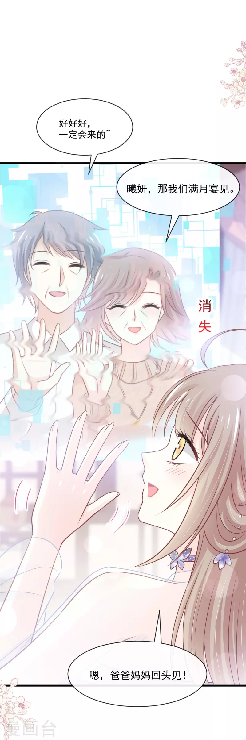 天下第一宠韩漫全集-第226话 甜甜蜜蜜无删减无遮挡章节图片 