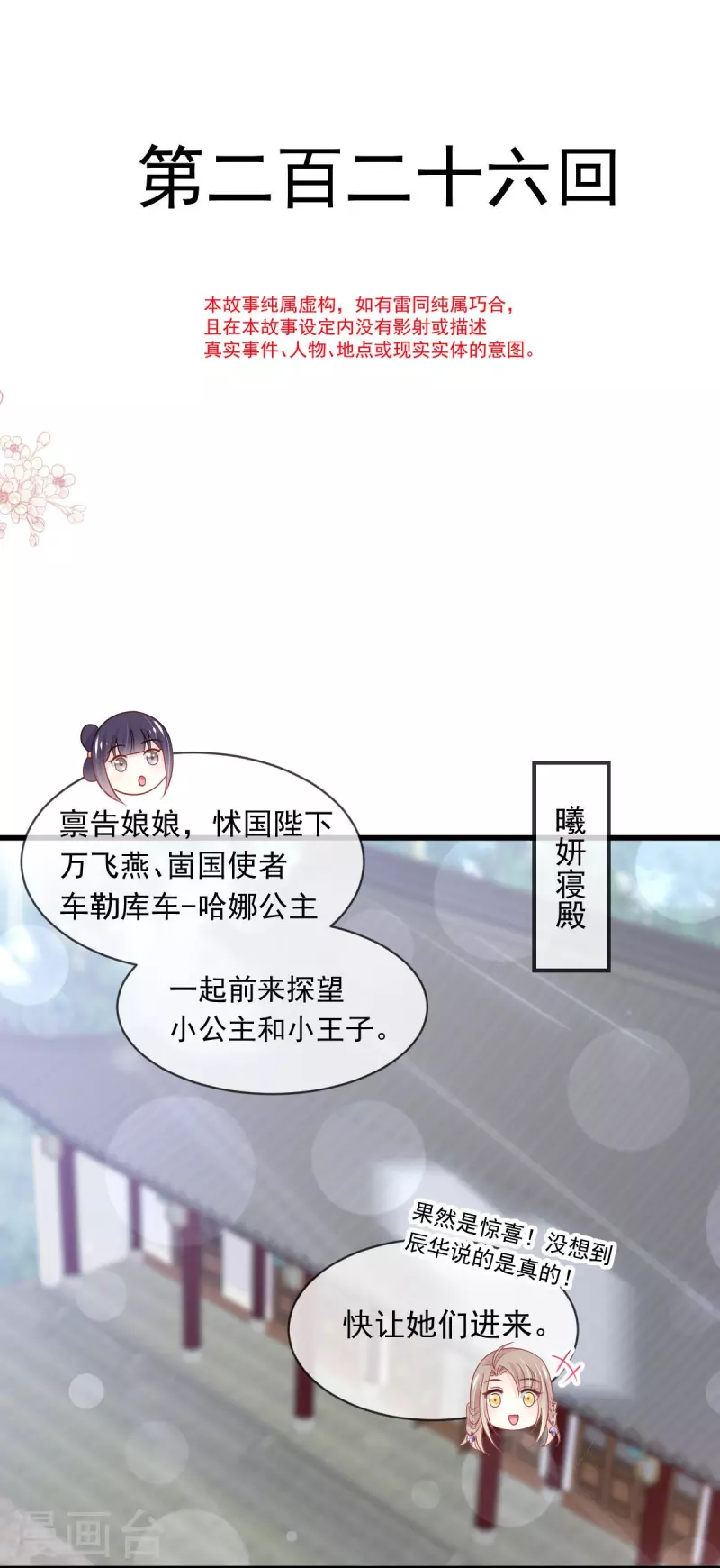 天下第一宠韩漫全集-第226话 甜甜蜜蜜无删减无遮挡章节图片 