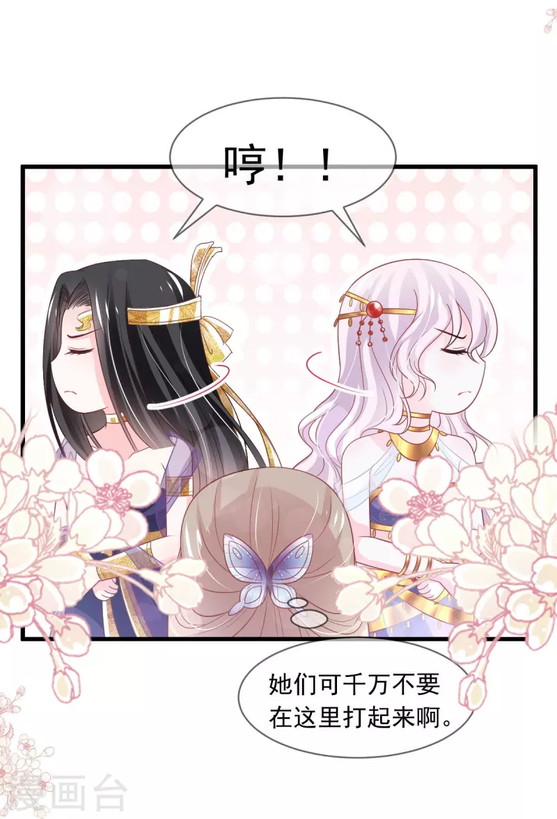 天下第一宠韩漫全集-第226话 甜甜蜜蜜无删减无遮挡章节图片 