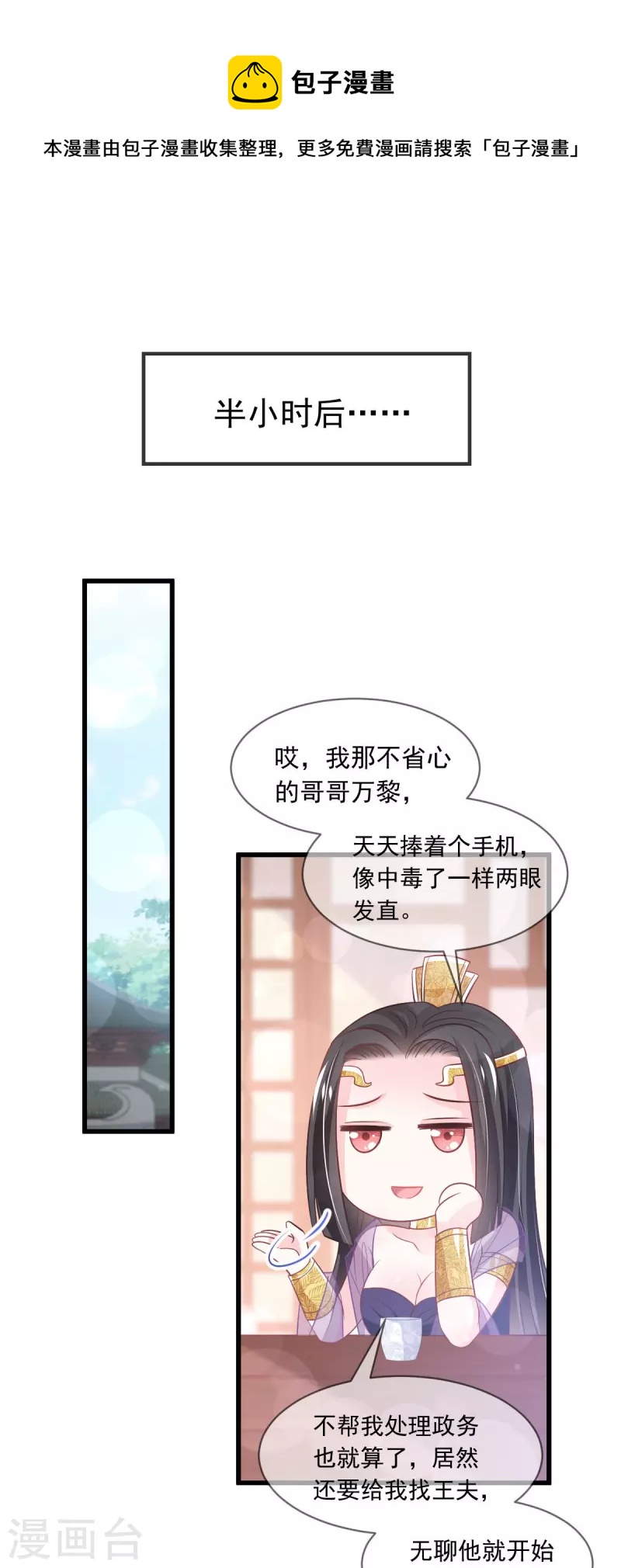 天下第一宠韩漫全集-第226话 甜甜蜜蜜无删减无遮挡章节图片 