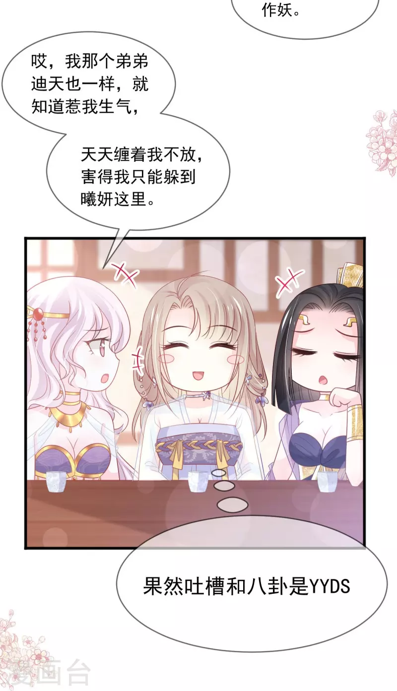 天下第一宠韩漫全集-第226话 甜甜蜜蜜无删减无遮挡章节图片 