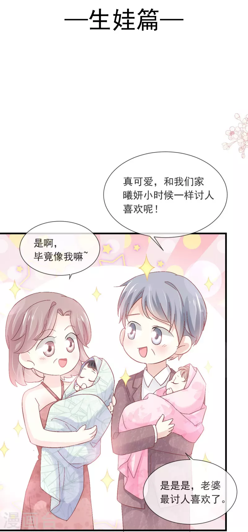 天下第一宠韩漫全集-第228话 突发疾病无删减无遮挡章节图片 