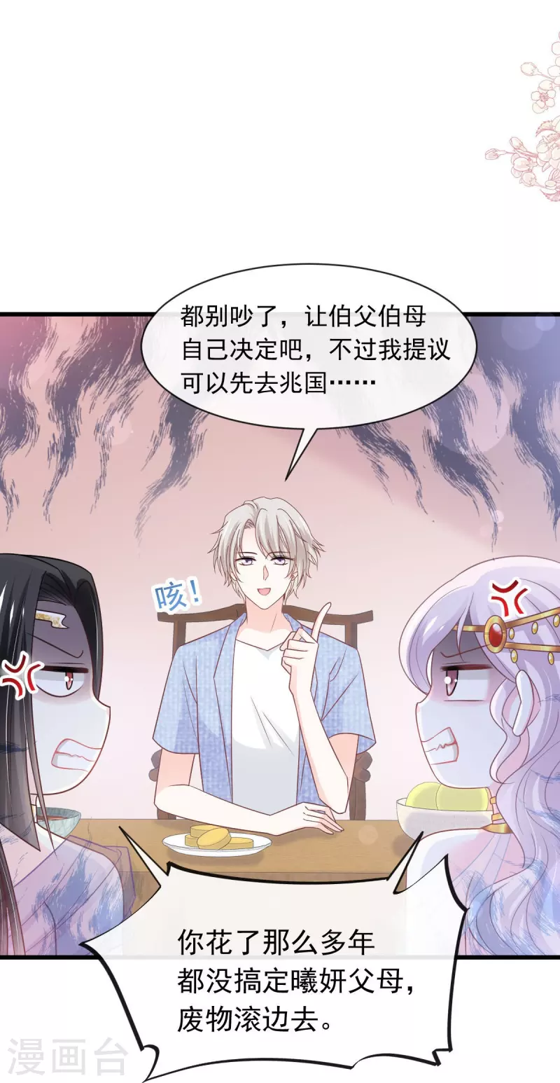 天下第一宠韩漫全集-第228话 突发疾病无删减无遮挡章节图片 