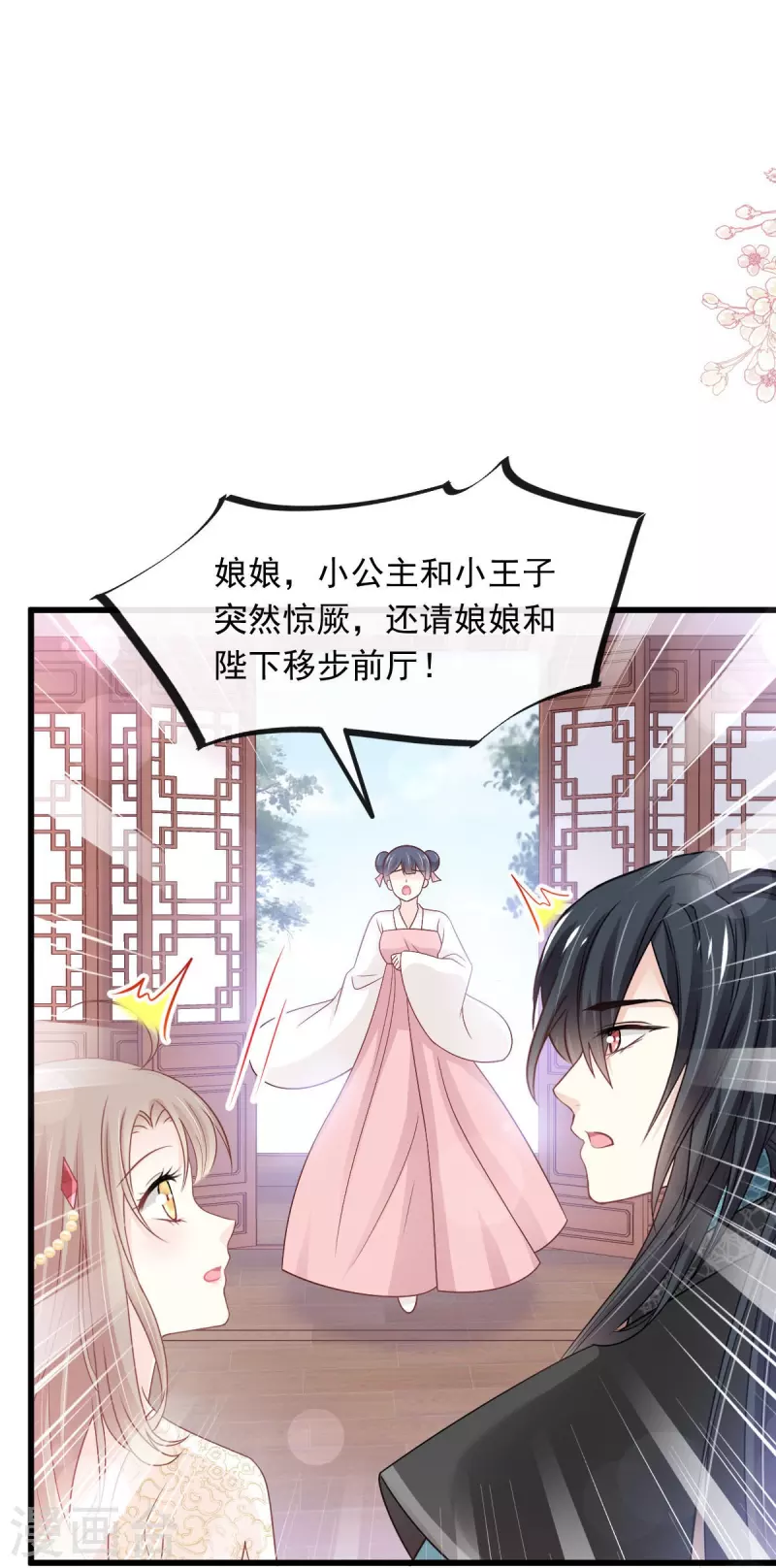 天下第一宠韩漫全集-第228话 突发疾病无删减无遮挡章节图片 