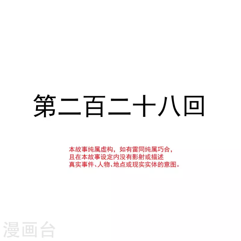 天下第一宠韩漫全集-第228话 突发疾病无删减无遮挡章节图片 
