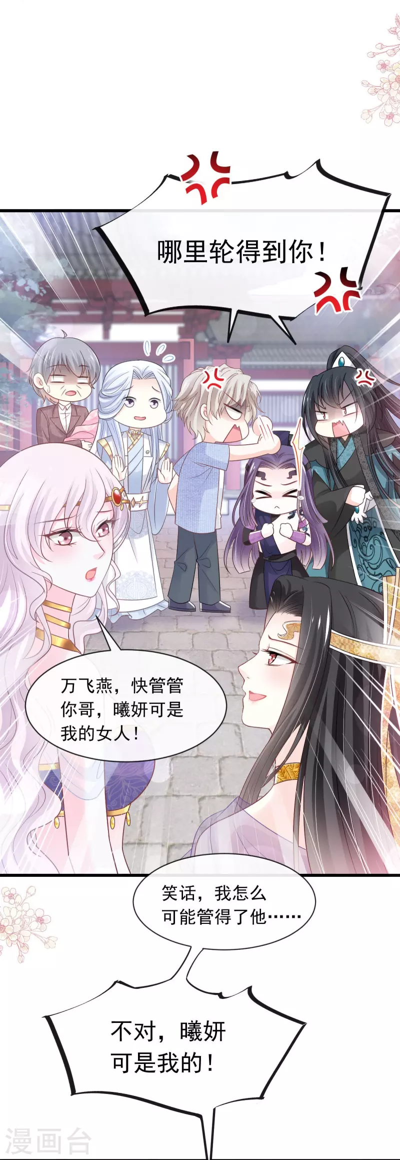 天下第一宠韩漫全集-第228话 突发疾病无删减无遮挡章节图片 