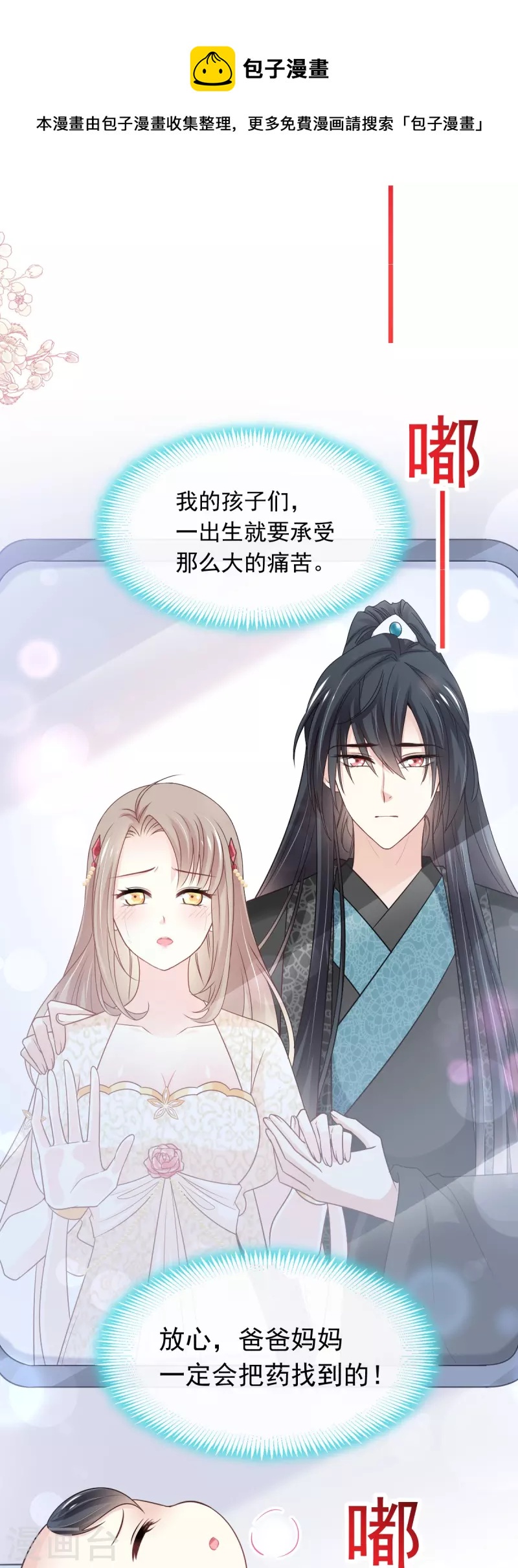 天下第一宠韩漫全集-第229话 兵分两路无删减无遮挡章节图片 