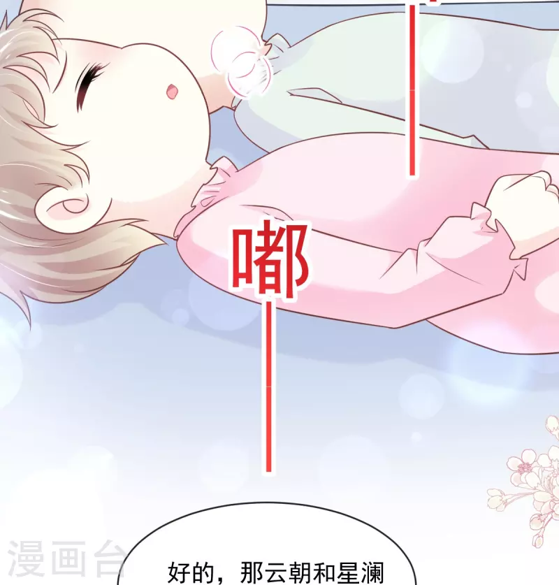 天下第一宠韩漫全集-第229话 兵分两路无删减无遮挡章节图片 