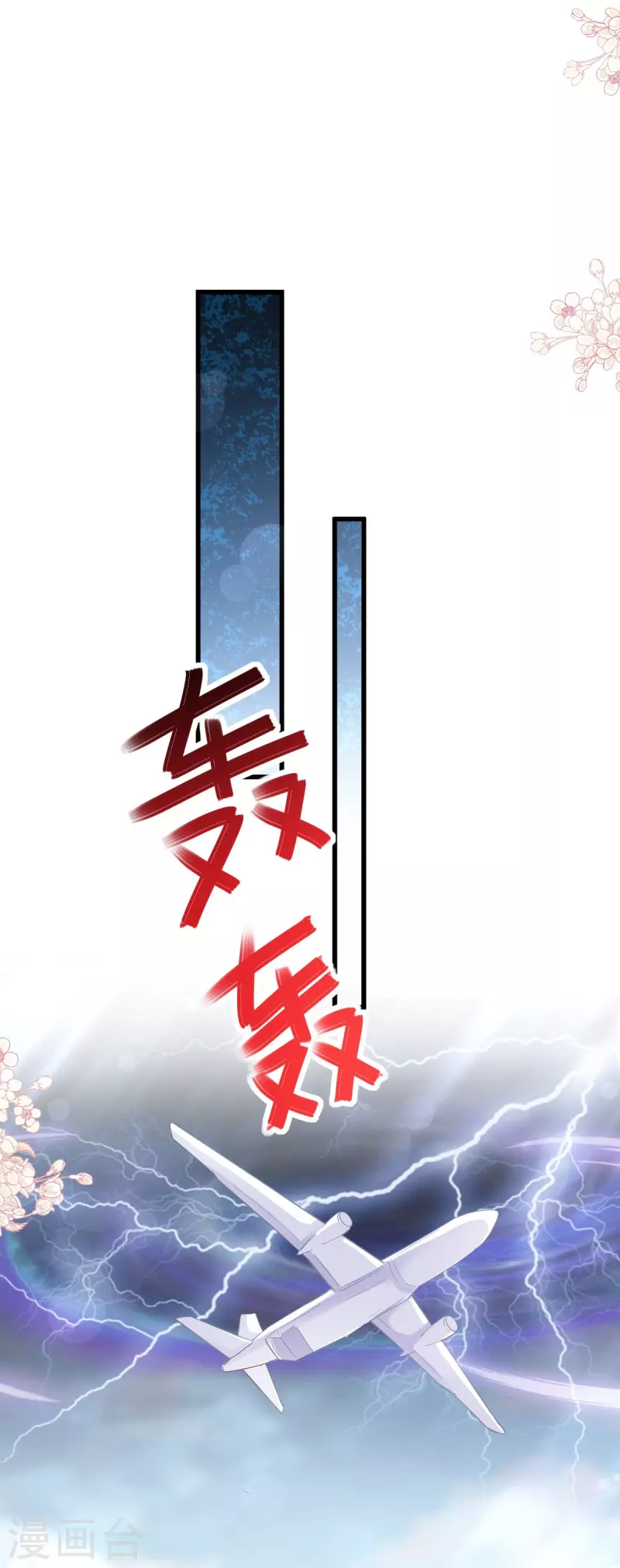 天下第一宠韩漫全集-第229话 兵分两路无删减无遮挡章节图片 