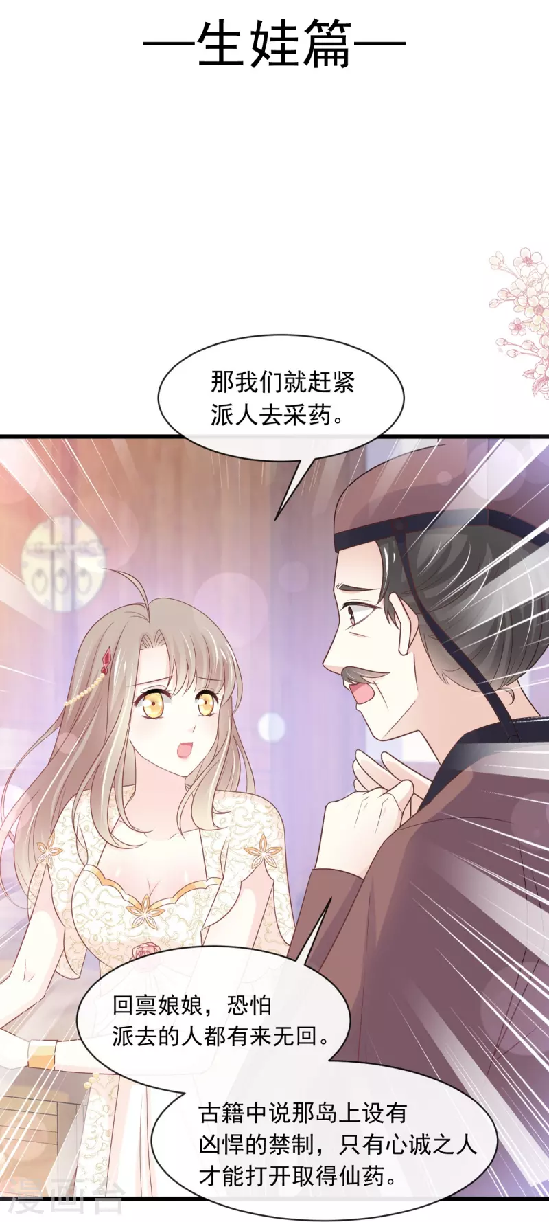 天下第一宠韩漫全集-第229话 兵分两路无删减无遮挡章节图片 