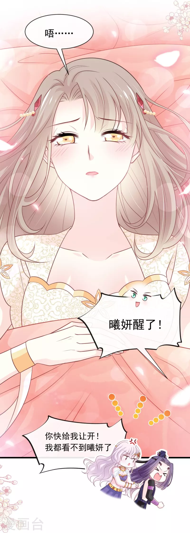 天下第一宠韩漫全集-第229话 兵分两路无删减无遮挡章节图片 
