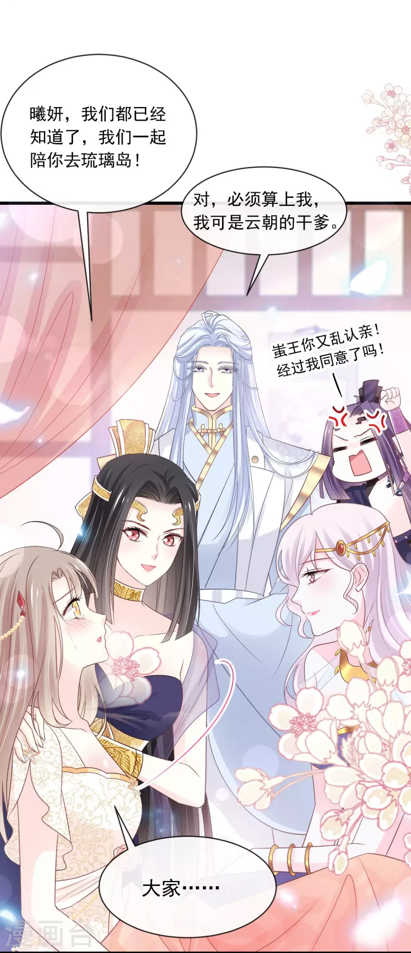 天下第一宠韩漫全集-第229话 兵分两路无删减无遮挡章节图片 