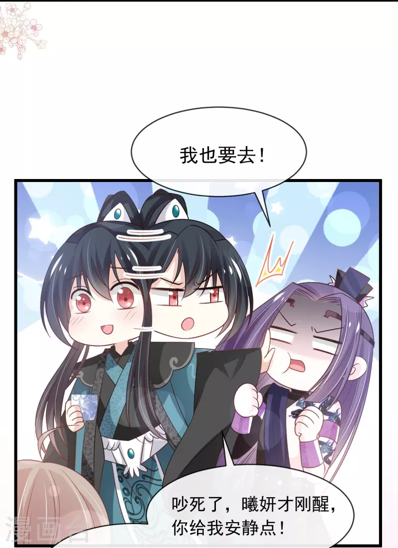 天下第一宠韩漫全集-第229话 兵分两路无删减无遮挡章节图片 