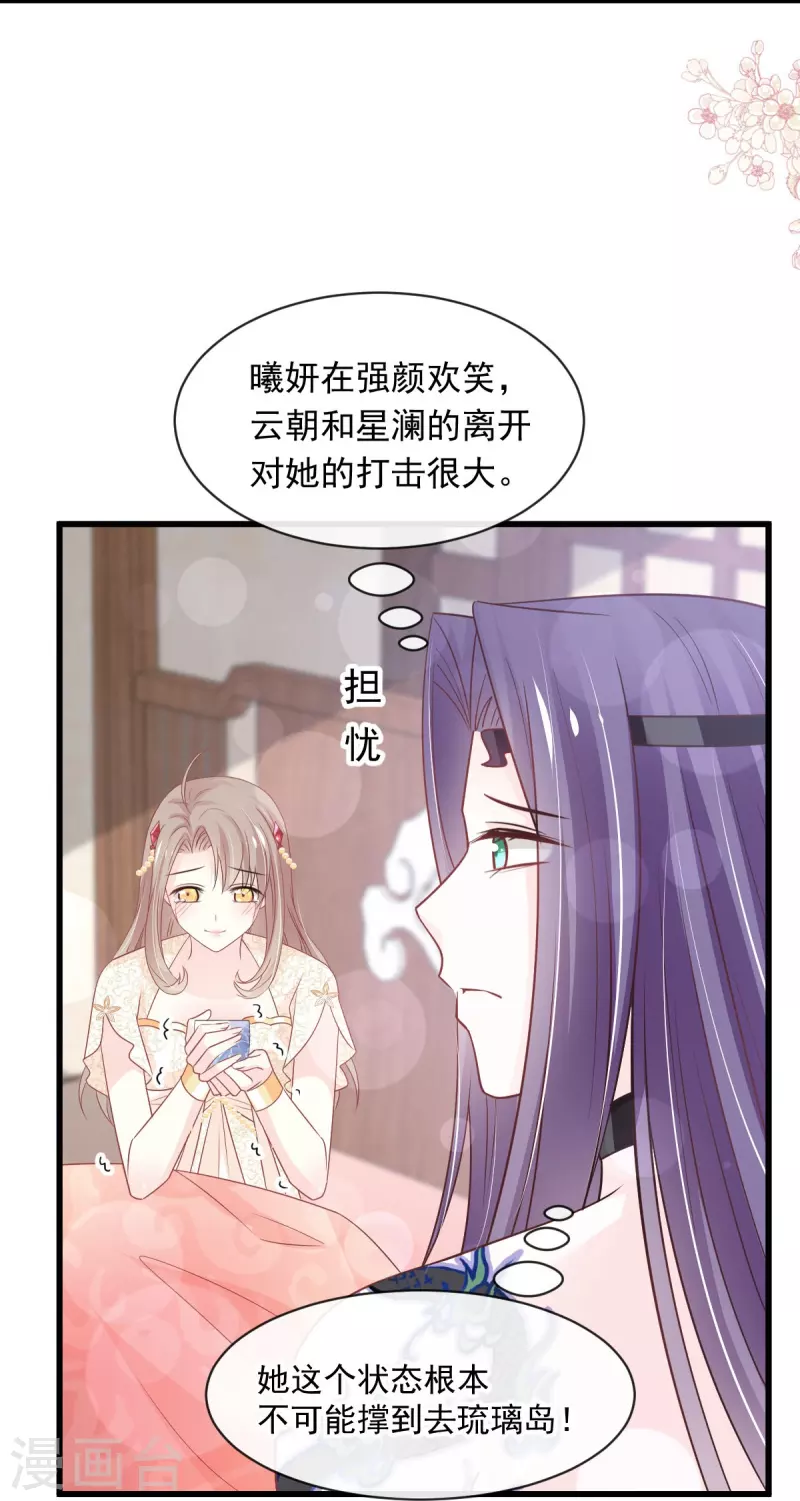 天下第一宠韩漫全集-第229话 兵分两路无删减无遮挡章节图片 