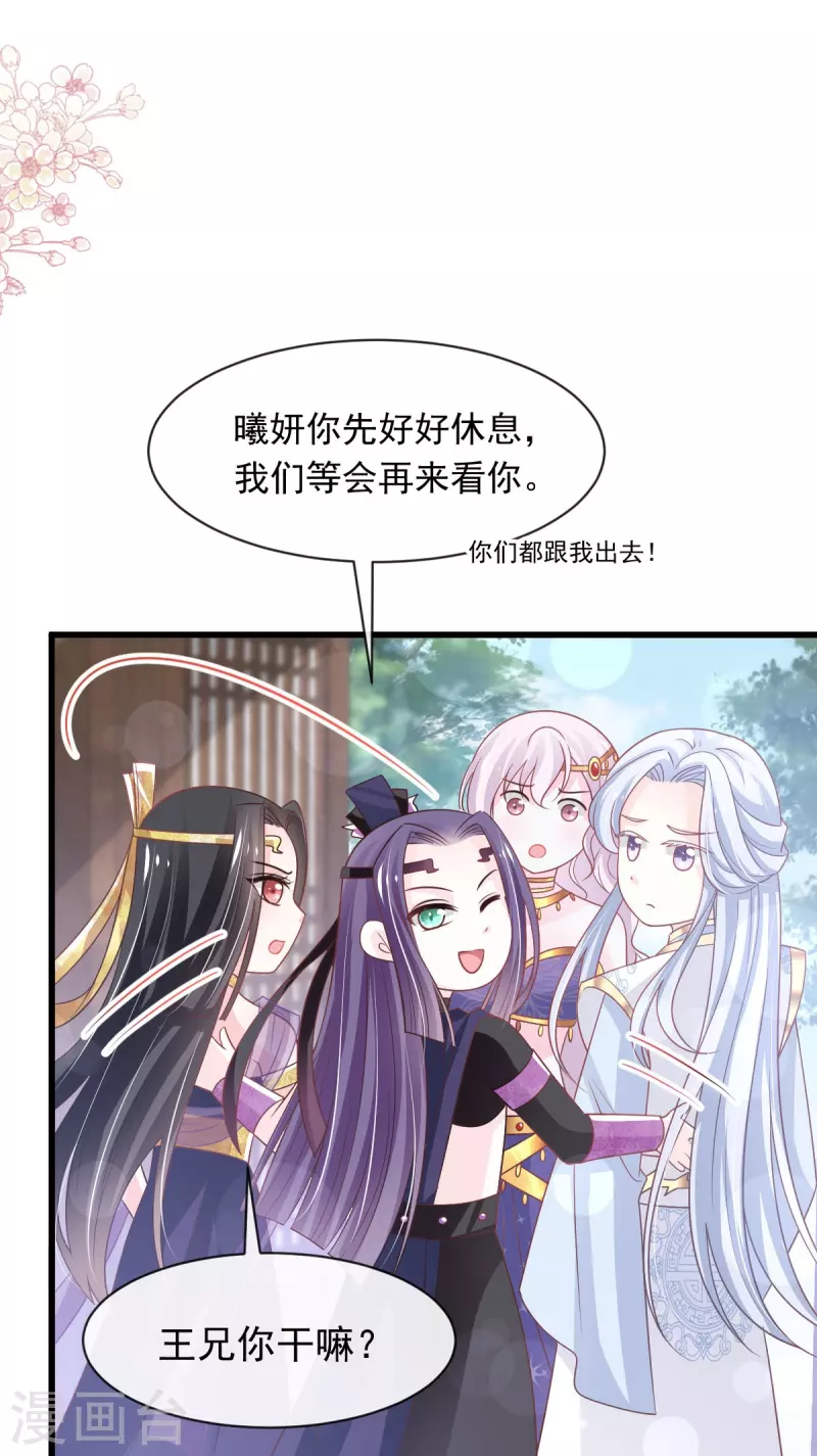 天下第一宠韩漫全集-第229话 兵分两路无删减无遮挡章节图片 