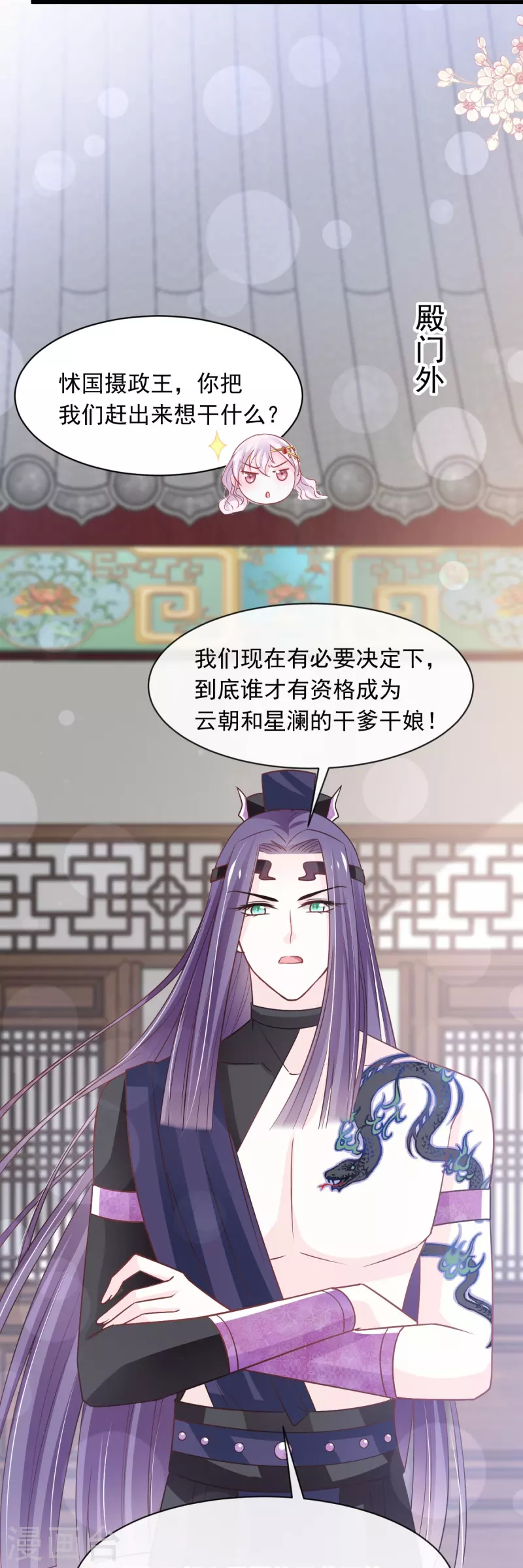 天下第一宠韩漫全集-第229话 兵分两路无删减无遮挡章节图片 