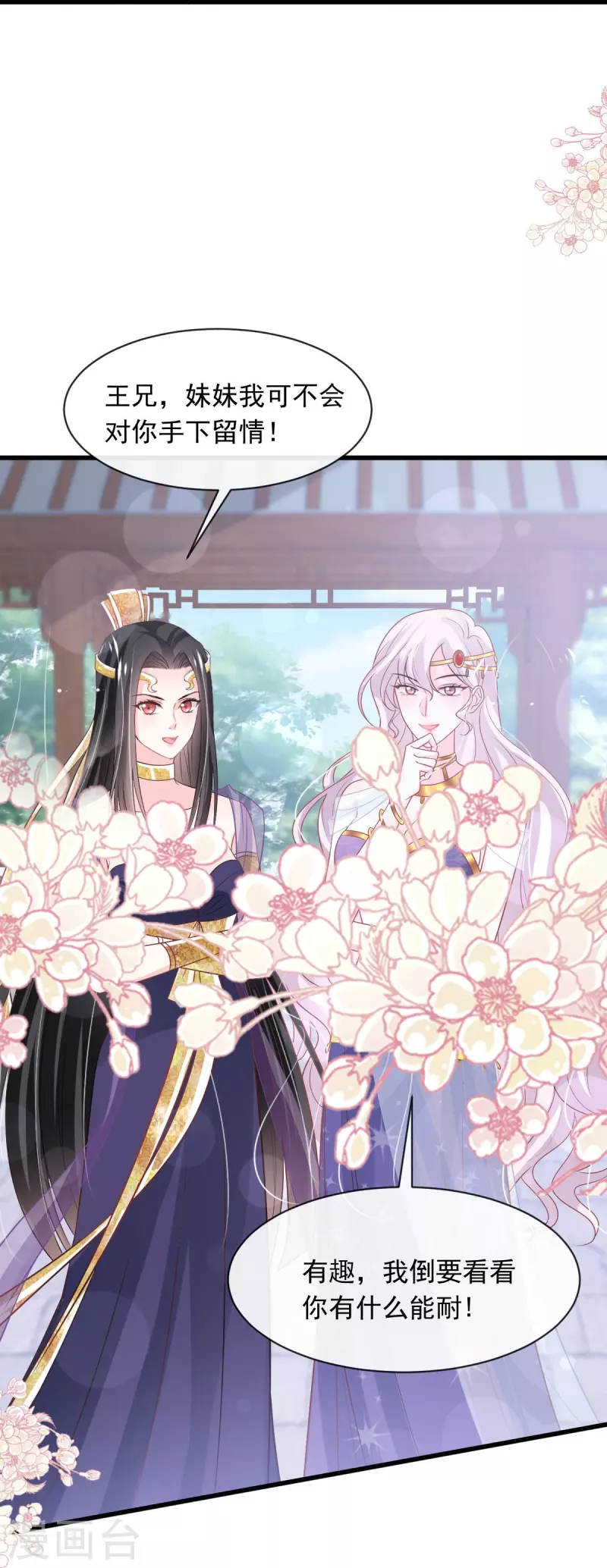 天下第一宠韩漫全集-第229话 兵分两路无删减无遮挡章节图片 