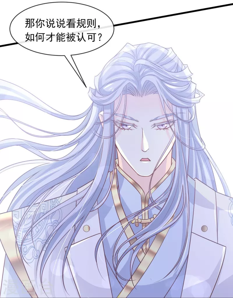 天下第一宠韩漫全集-第229话 兵分两路无删减无遮挡章节图片 