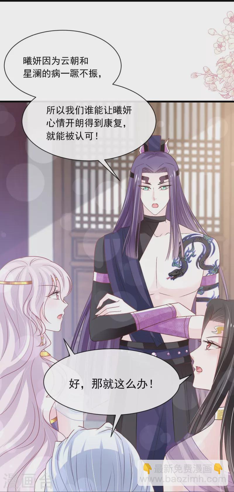 天下第一宠韩漫全集-第229话 兵分两路无删减无遮挡章节图片 