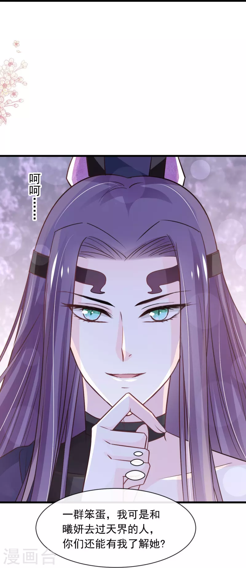 天下第一宠韩漫全集-第229话 兵分两路无删减无遮挡章节图片 