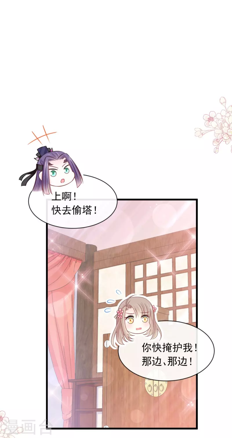 天下第一宠韩漫全集-第229话 兵分两路无删减无遮挡章节图片 