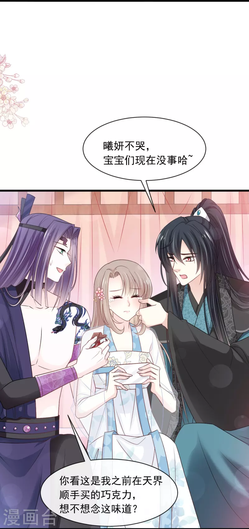 天下第一宠韩漫全集-第229话 兵分两路无删减无遮挡章节图片 